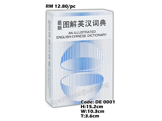 DE 0001 English-Chinese Dictionary